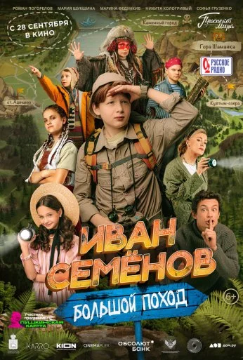 Иван Семёнов: Большой поход (2023) онлайн бесплатно